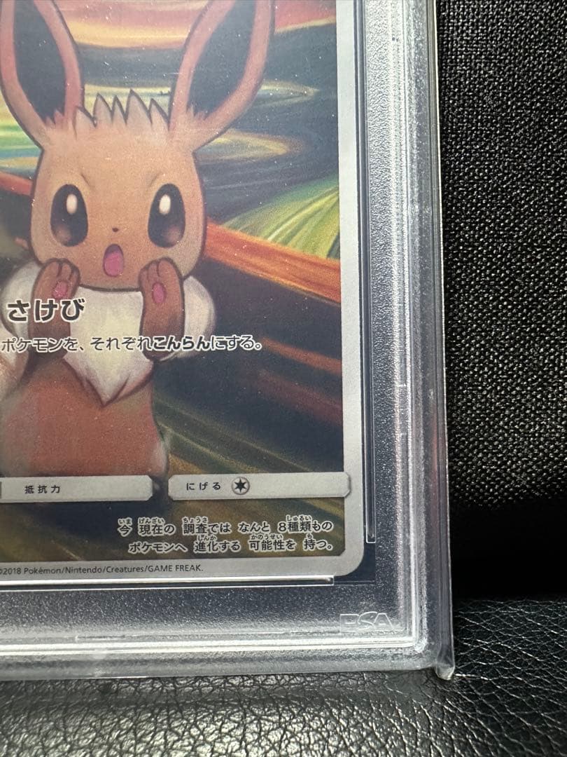 PSA10】イーブイ ムンク展: プロモ[SM-P 287] - メルカリ