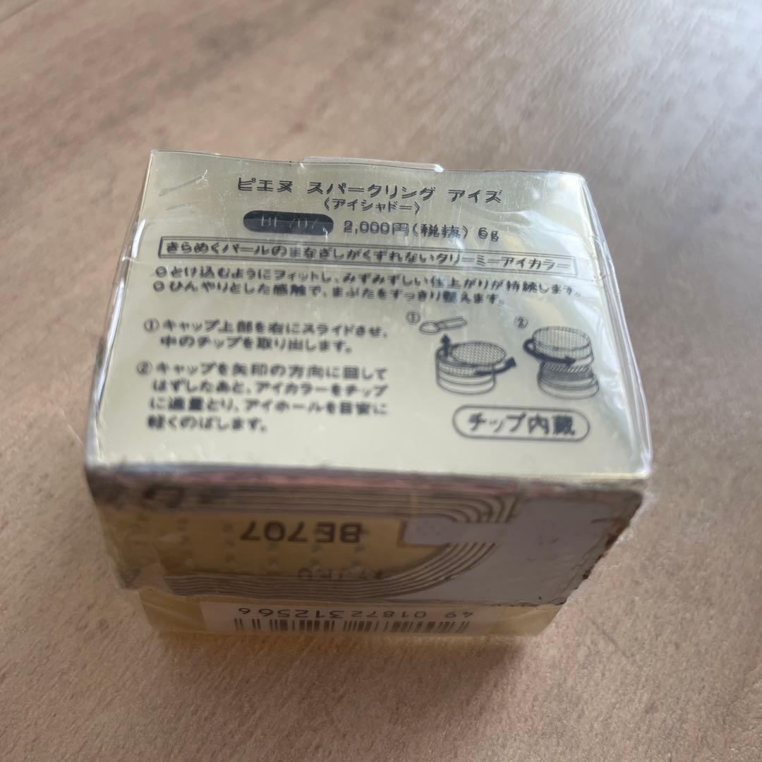 資生堂ピエヌ 希少スパークリングアイズ アイシャドウ BE WTセットで♪