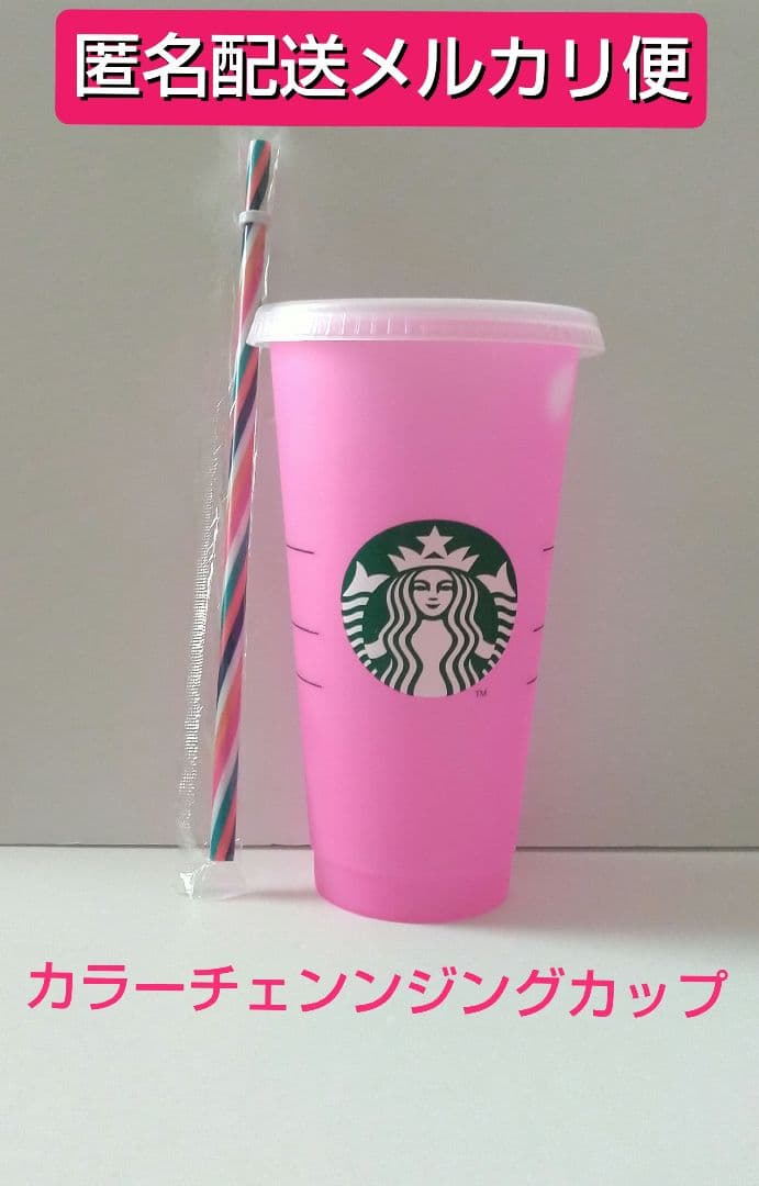 メルカリ便】 スタバ カラーチェンンジングリユーザブルカップ - メルカリ