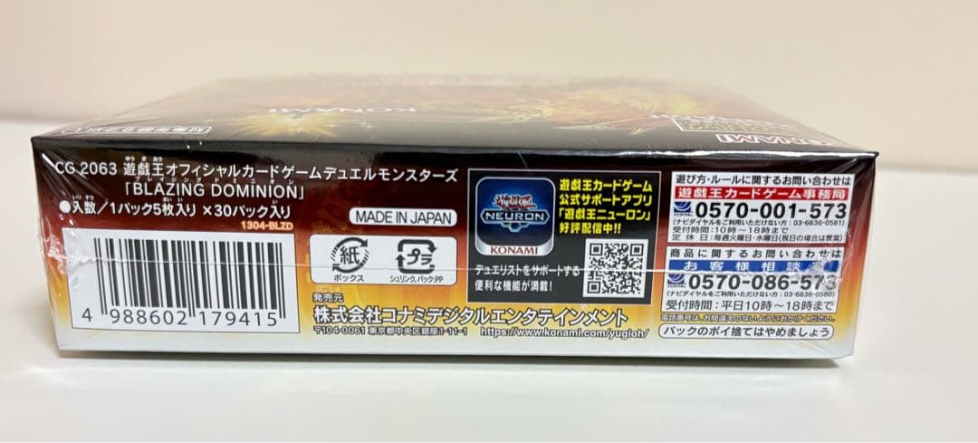 プ*ン様 【新品・シュリンク付き】遊戯王 ブレイジングドミニオン 1BOX