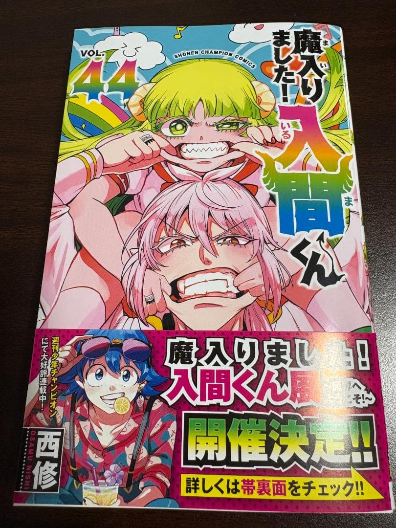 新品】魔入りました！入間くん 44巻 - メルカリ