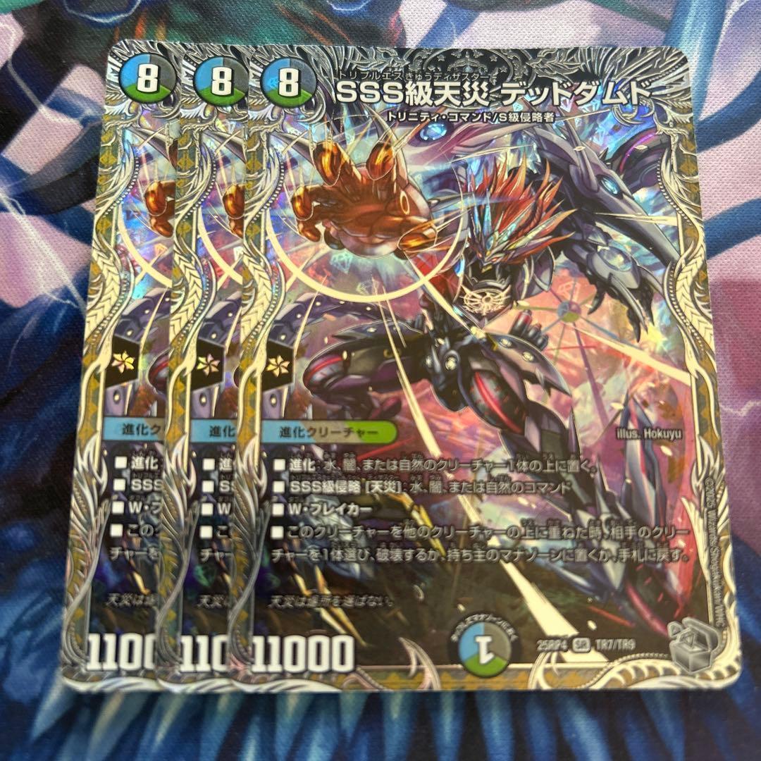 SSS級天災デッドダムド 銀トレジャー 3枚 - メルカリ