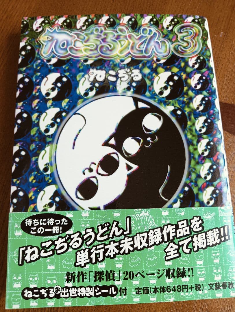 完全オリジナル版『ねこぢるうどん』ねこぢる 1-3巻まとめ売り文藝春秋