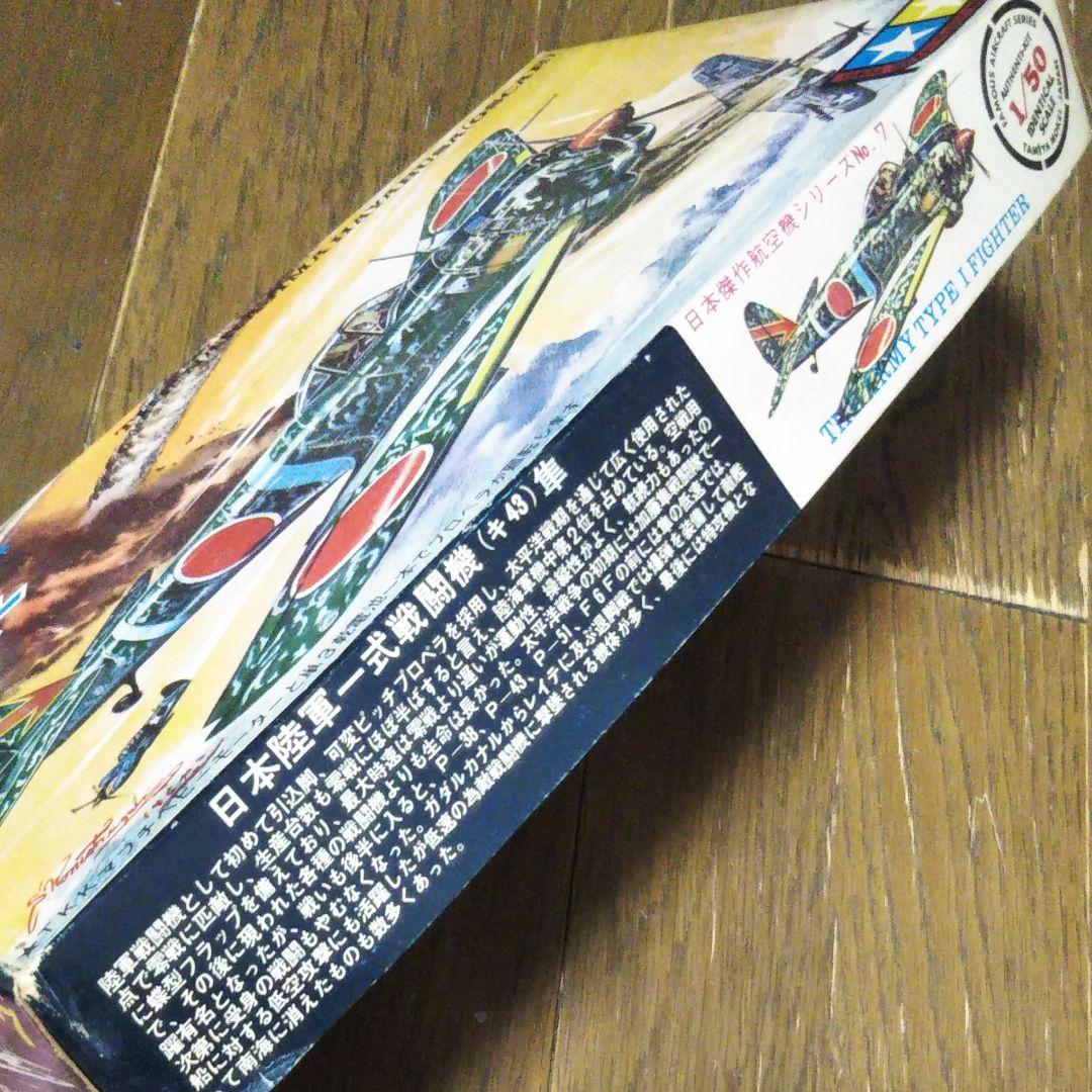 黒丸田宮模型 1/50 日本陸軍一式戦闘機（キ43) 隼 - メルカリ
