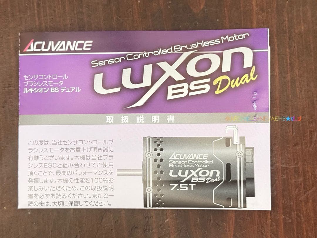 【未使用】ACUVANCE★LUXON BS Dual 7.5T モーター