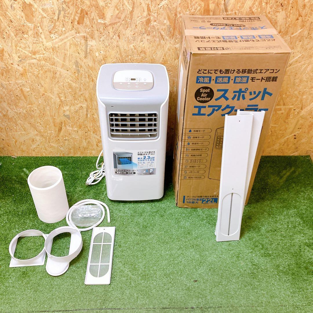 スリーアップ　スポットクーラー　SC-Y2417 2024年製 スリーアップ SC-Y2417WH スポットエアクーラー ホワイト | ヤマダ