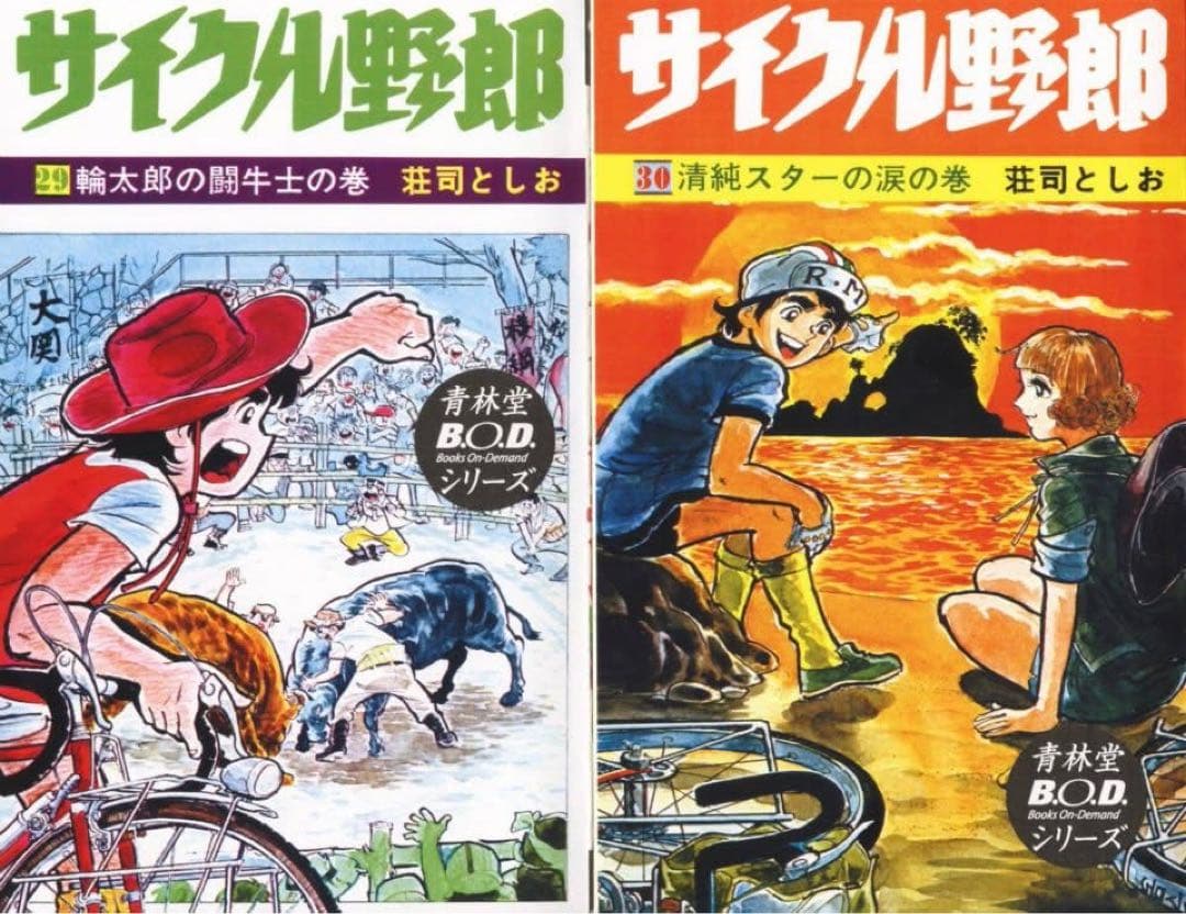 サイクル野郎 全37巻セット（青林堂復刻版） - メルカリ