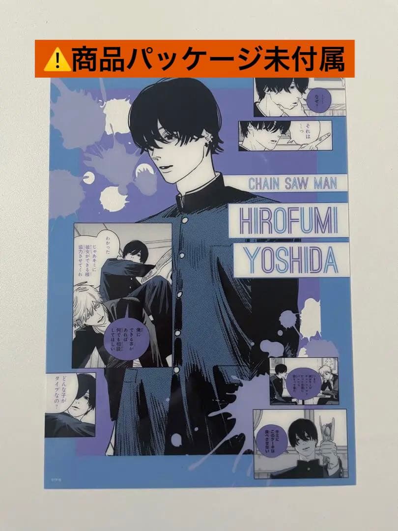 チェンソーマン クリアポスターコレクション 吉田ヒロフミ - メルカリ