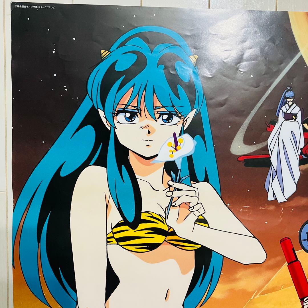 劇場版／映画 ポスター うる星やつら いつだって マイ。ダーリン