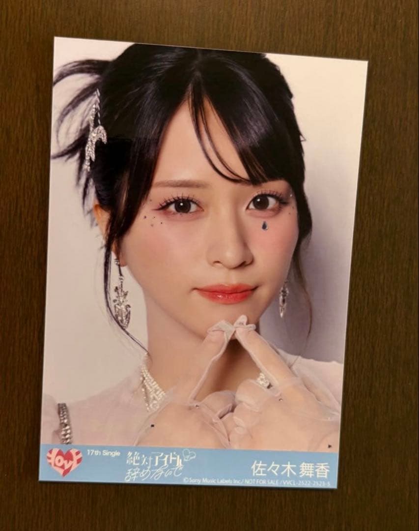 佐々木舞香 絶対アイドル辞めないで 封入 - メルカリ