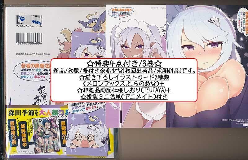 ☆特典25点付き 若者の黒魔法離れが深刻ですが、就職してみたら待遇いいし…全9巻