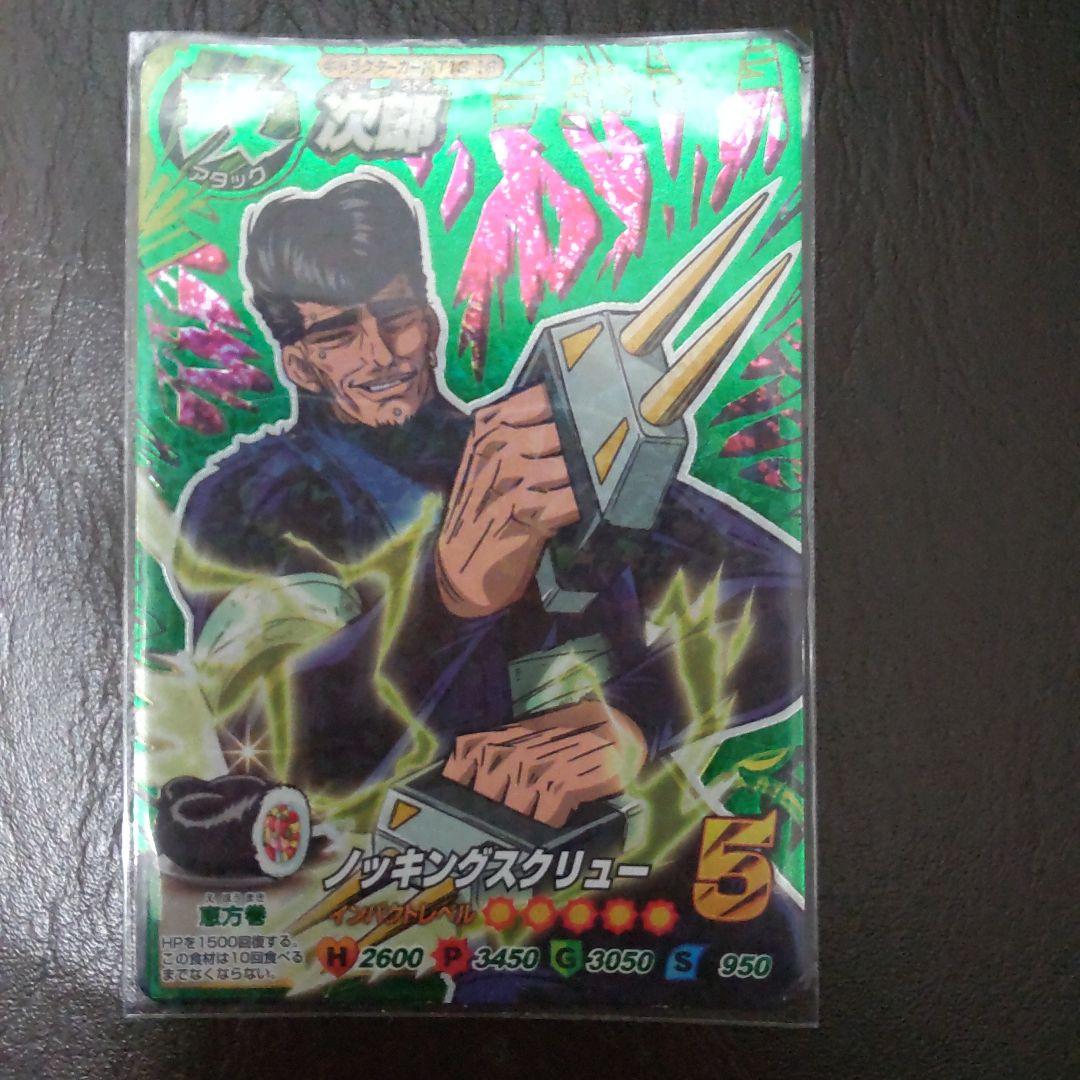 トリコイタダキマスター 三つ星、次郎セット - メルカリ