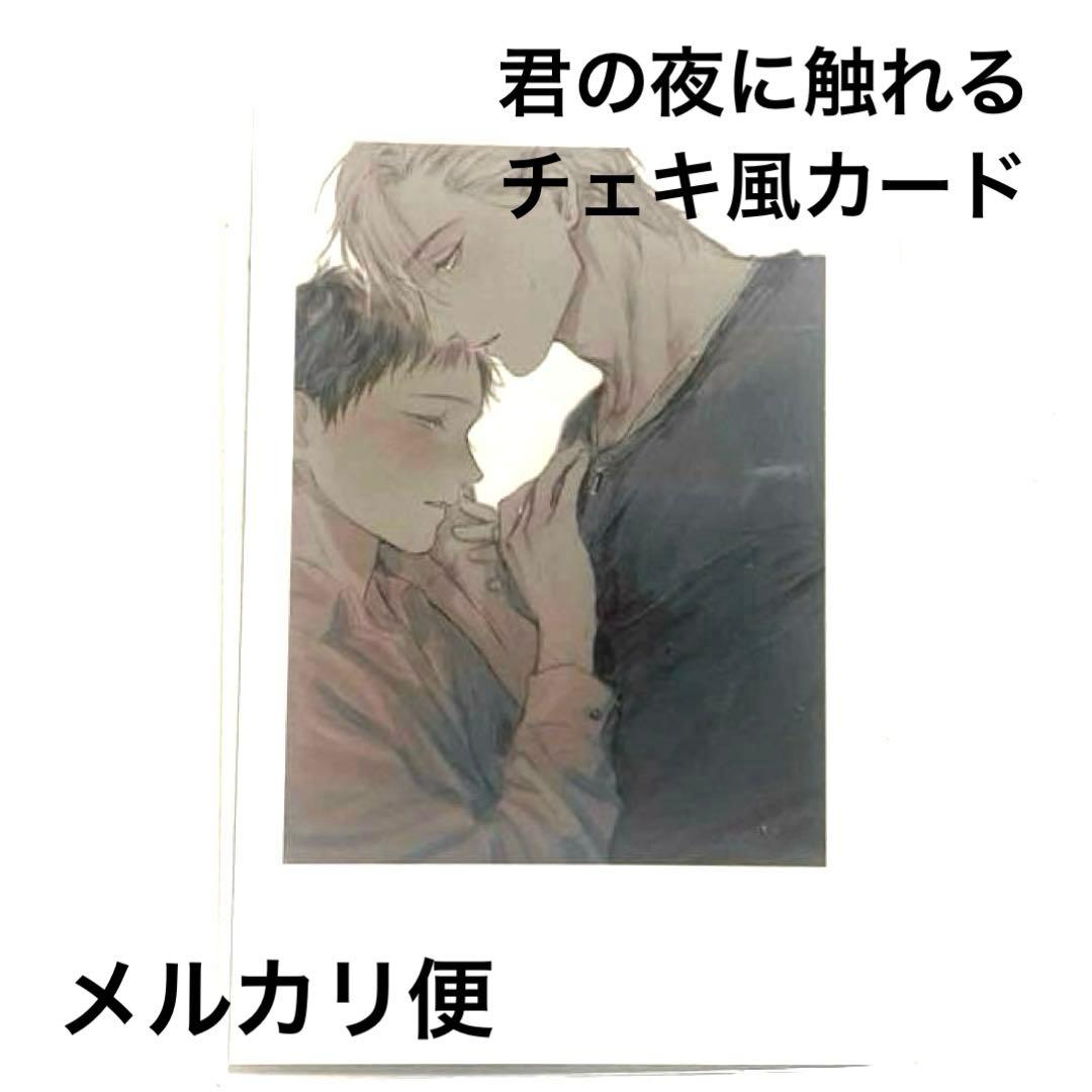 君の夜に触れる/ステラマップカフェ/チェキ風カード① - メルカリ