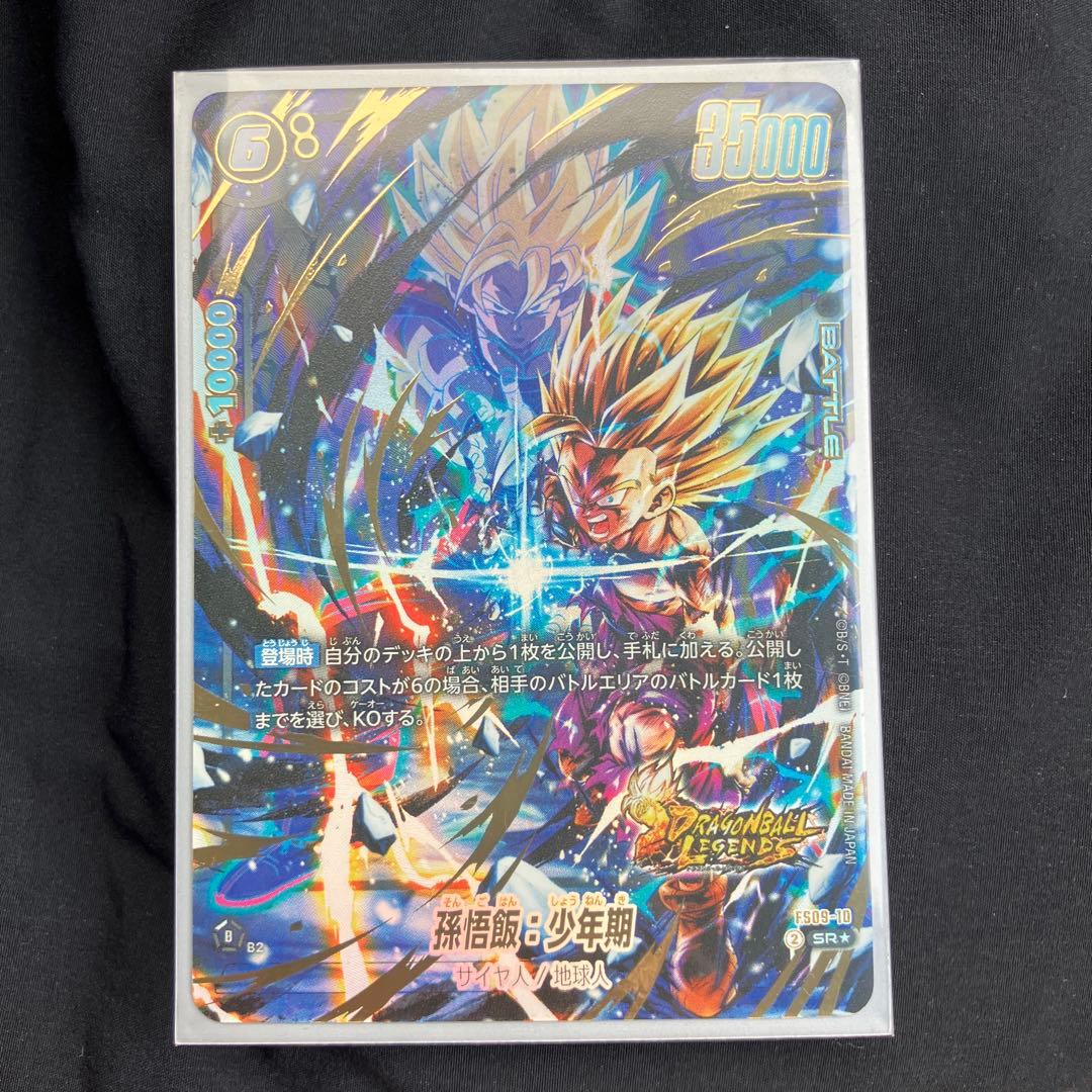 フュージョンワールド　孫悟飯:少年期　FS09-10 パラレル　レジェンズ ドラゴンボールスーパーカードゲーム FS09-10 孫悟飯：少年期 (SR