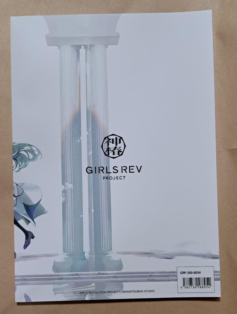 少女革命計画 (罪十罰 心世紀)【ライブパンフレット 改変】神椿