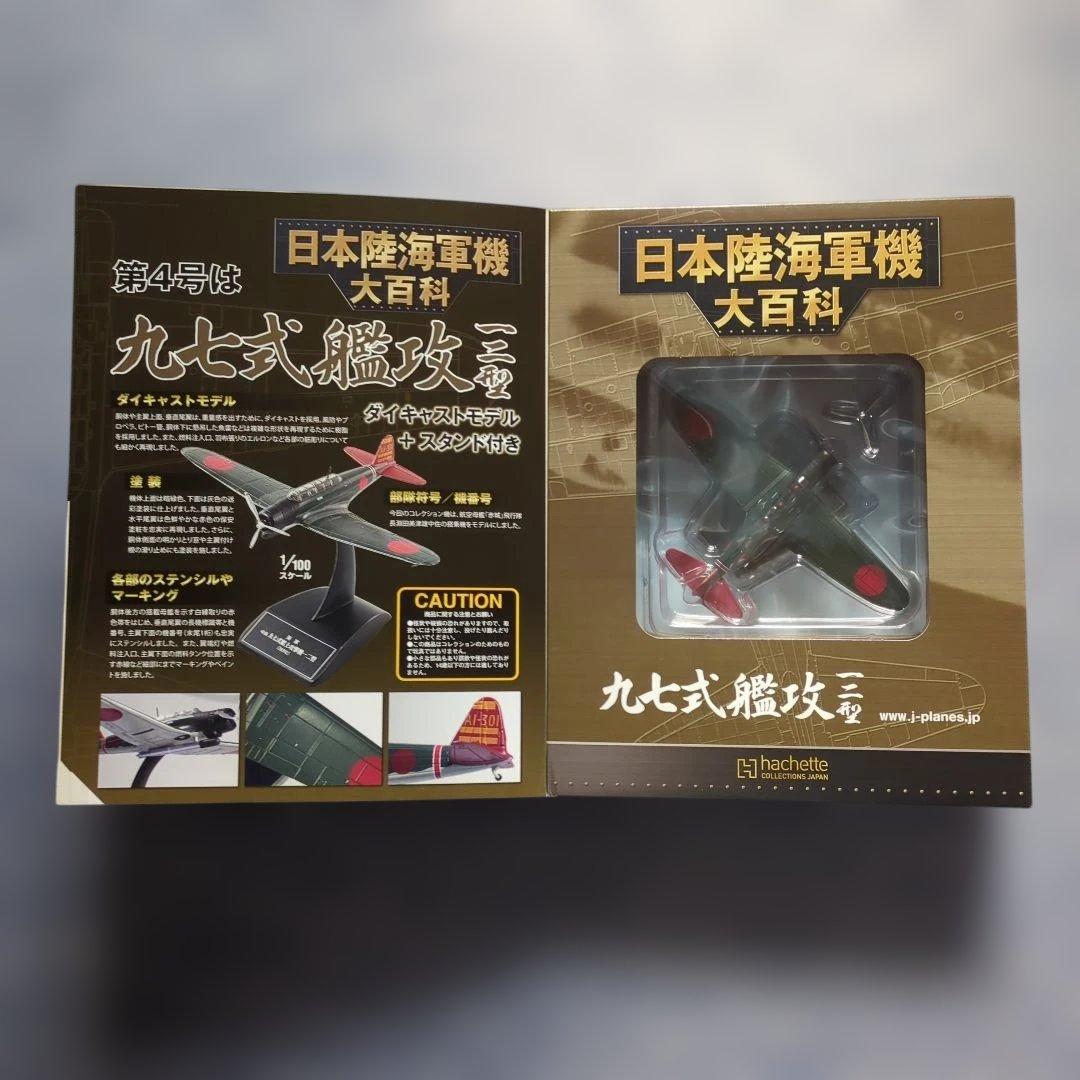 日本陸海軍機大百科 第1号〜10号 10巻セット - メルカリ