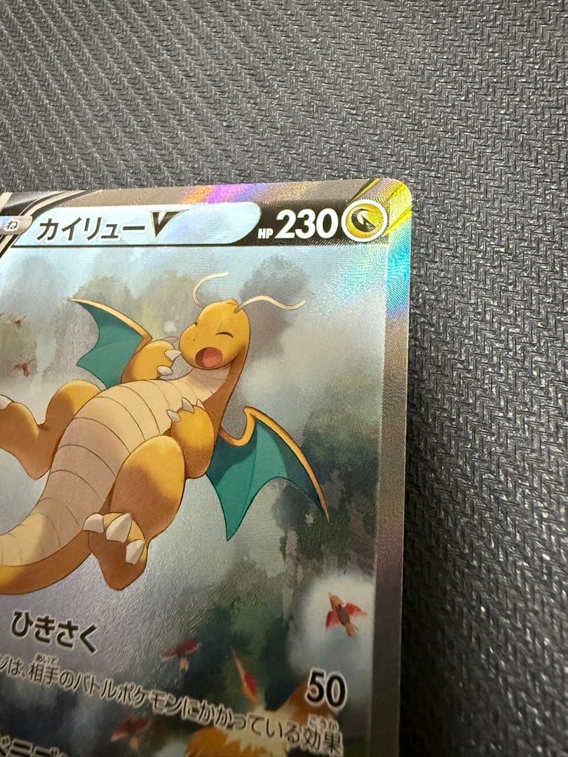 カイリューV SR S7R 蒼空ストリーム 074/067