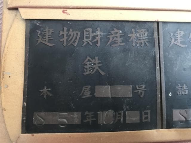 国鉄グッズ 北海道の廃線多数の建物財産表27点 激レア商品・