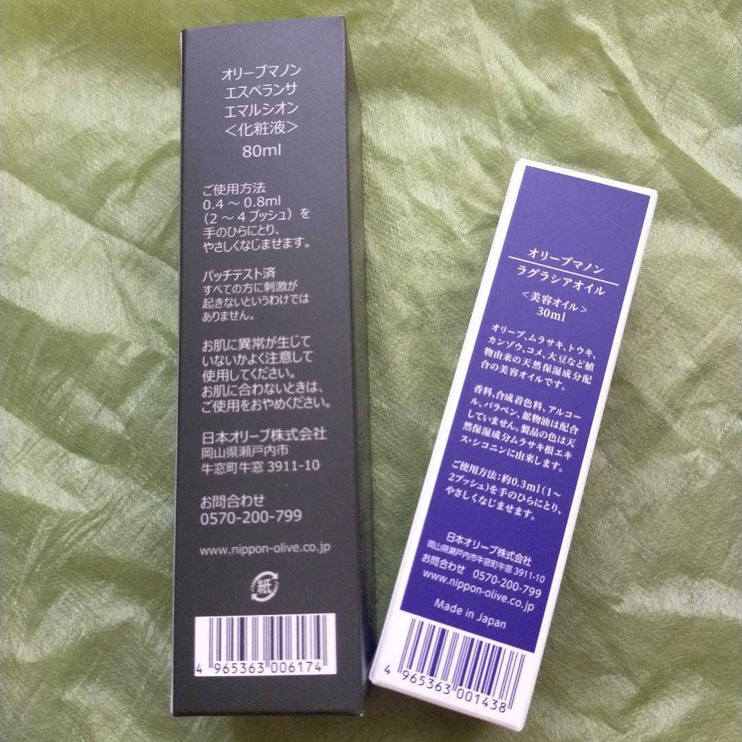 ✨️オリーブマノン ラグラシアオイル&エスペランサエマルシオン 特別