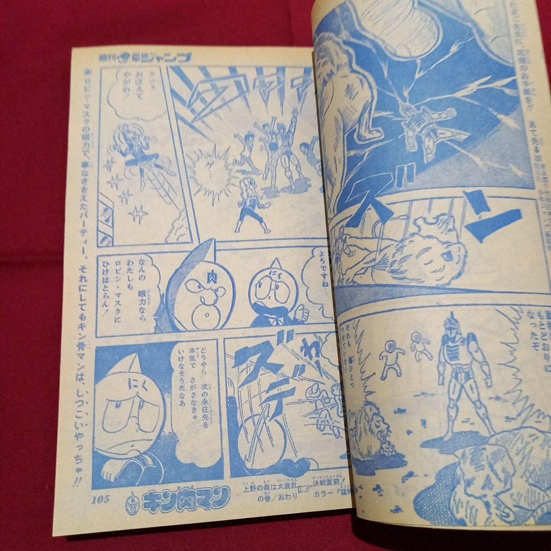 当時物美品】週刊 少年 ジャンプ 1980年14号 漫画 アニメ - メルカリ
