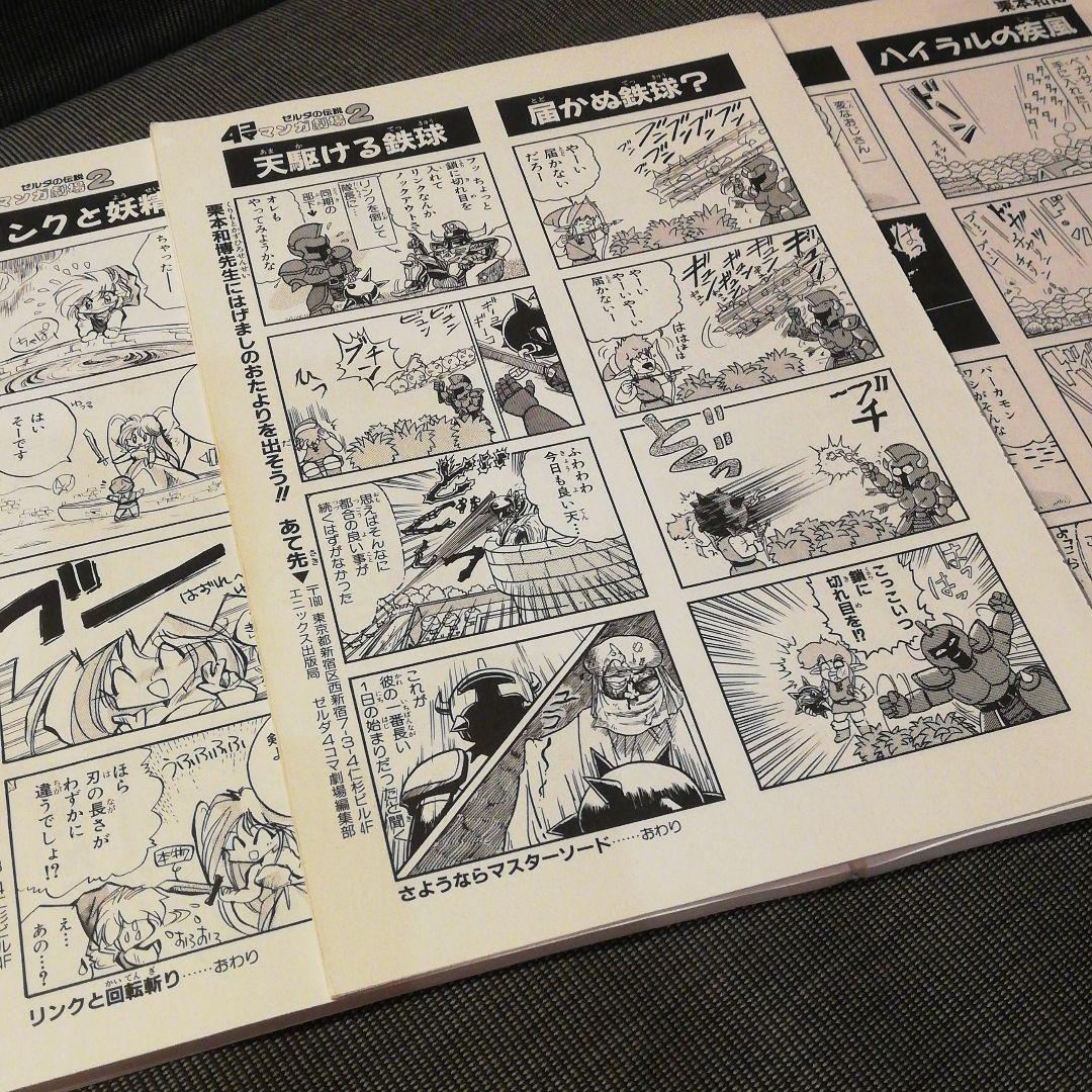 ゼルダの伝説 4コママンガ劇場 2 エニックス チラシ付き - メルカリ