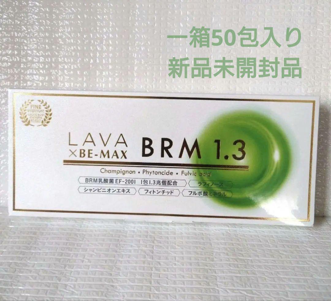 ラバ ベルム ラバ×ビーマックス 新品未使用未開封品 LAVA BRM1.3