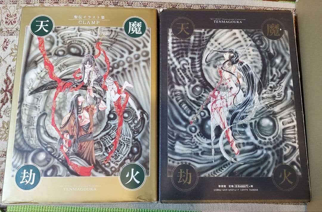 聖伝 CLAMP イラスト集 天魔劫火 阿修羅 送料込 - メルカリ