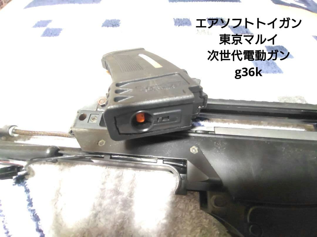 東京マルイ 次世代電動ガン g36k エアソフトトイガン用マガジン付き（pts）