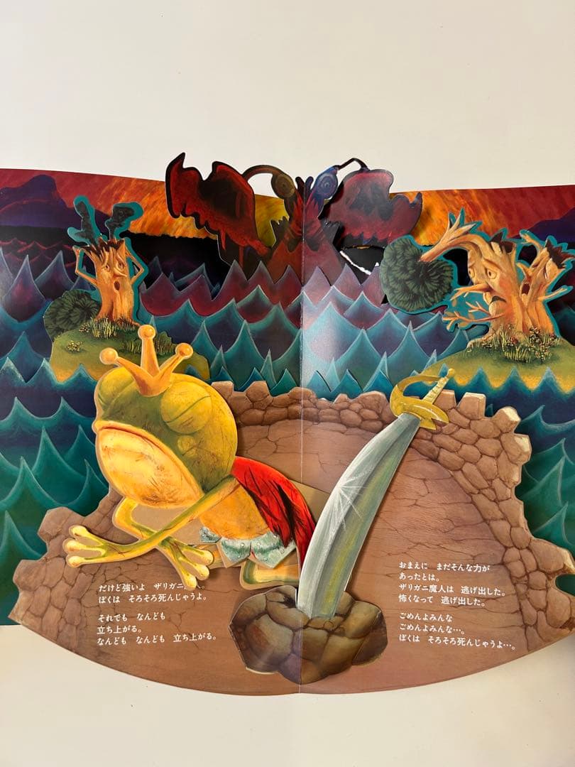 ガマ王子対ザリガニ魔人 パコと魔法の絵本 - メルカリ