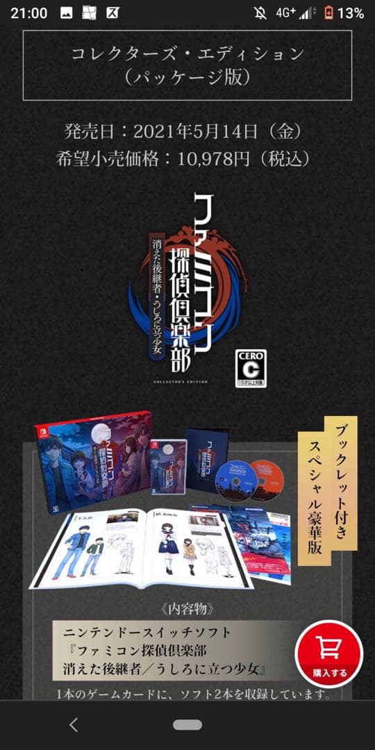 ファミコン探偵倶楽部 消えた後継者・うしろに立つ少女 コレクターエディション ファミコン探偵倶楽部 消えた後継者・うしろに立つ少女 | Nintendo