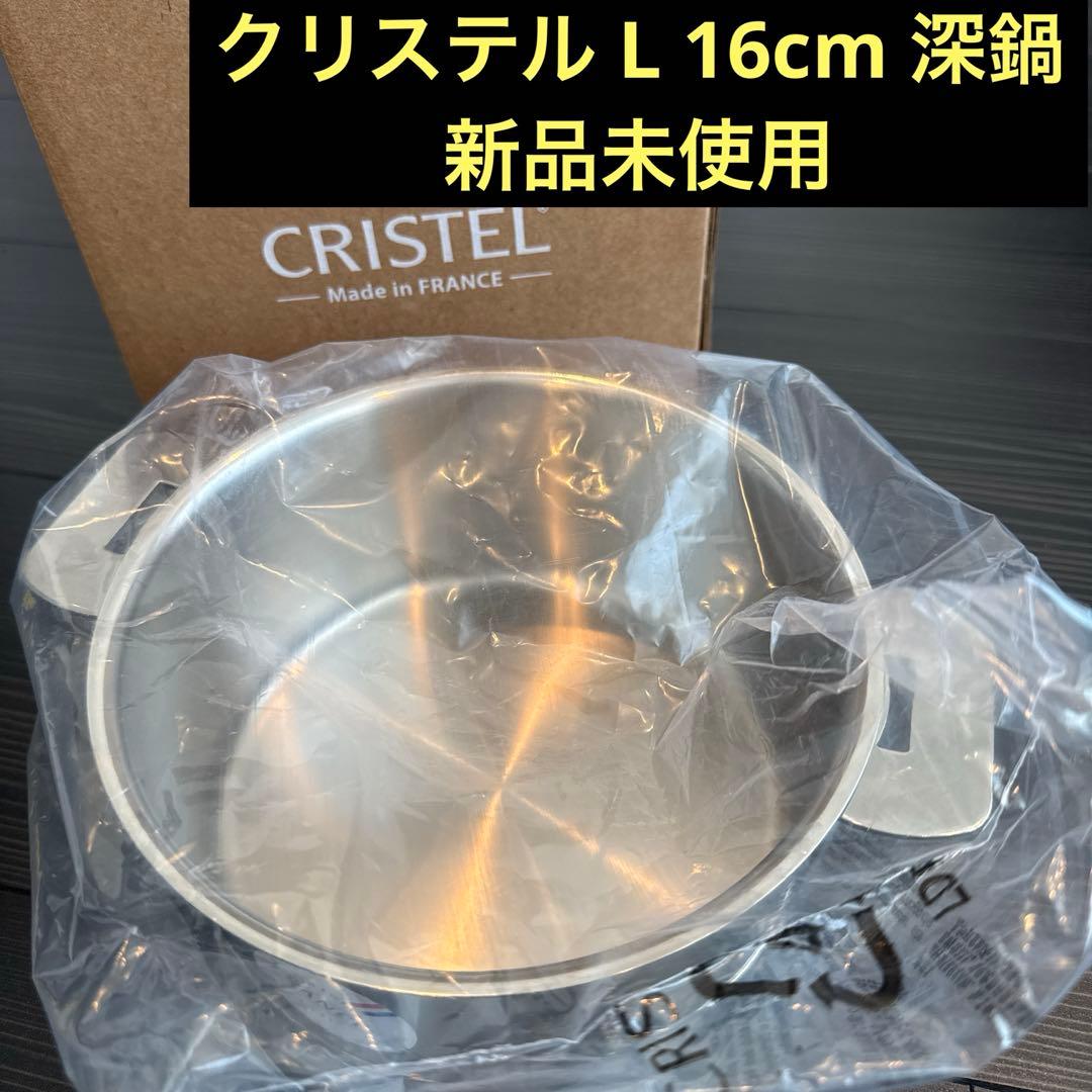 新品 クリステル L 16cm 深鍋 Amazon｜CRISTEL クリステル ステンレス 鍋 L深鍋 16cm ガス IH