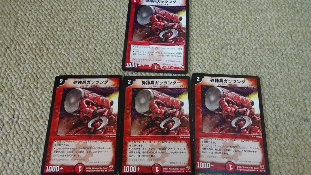 砕神兵ガッツンダー 初期 三枚 再録一枚 計四枚セット - メルカリ