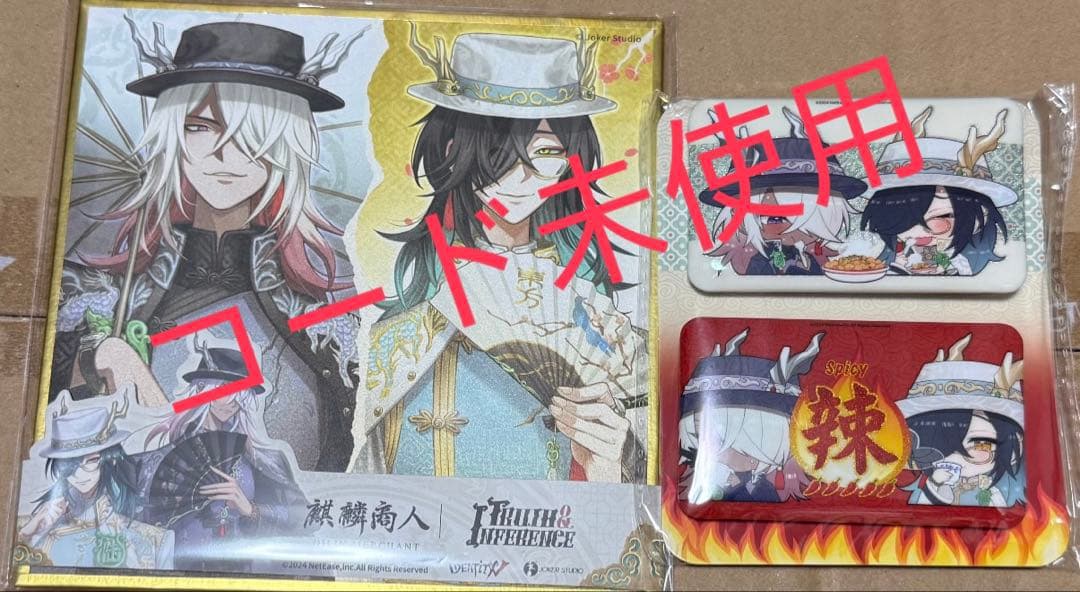 オフラインパック 6周年 第五人格 白黒無常 東方の麒麟 トゥルース＆リーズニング」 《#東方の麒麟》のオフラインパックと