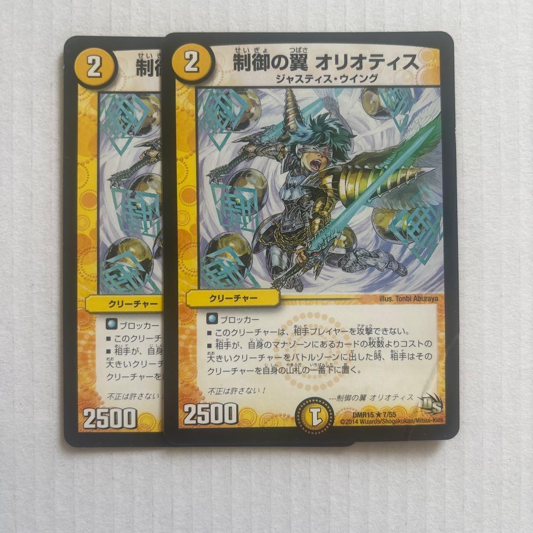 制御の翼オリオティス 2枚 - メルカリ