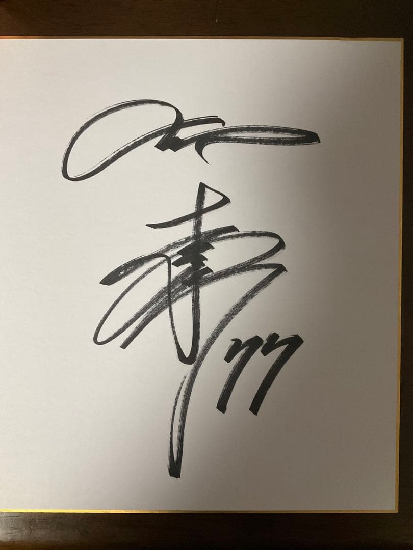 埼玉西武ライオンズ 松井稼頭央 直筆サイン色紙 - メルカリ
