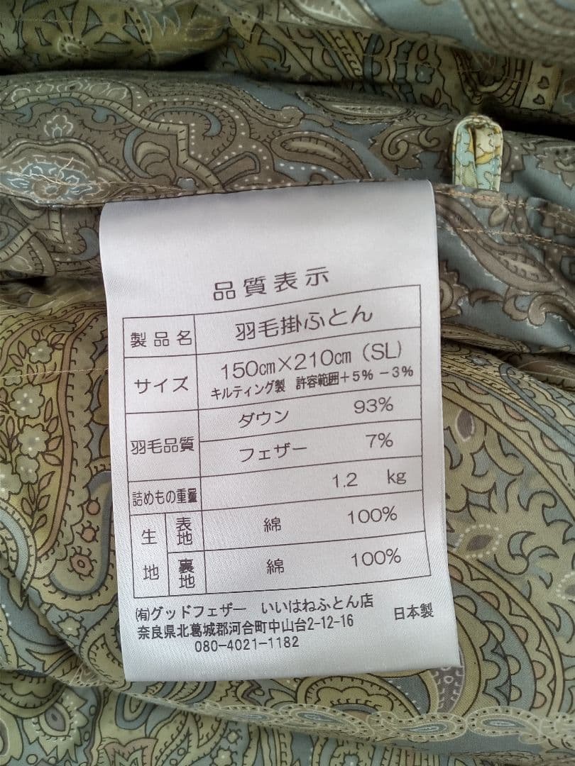 【特価】羽毛掛け布団　シングル　綿100％　1.2kg ダウン93％　日本製
