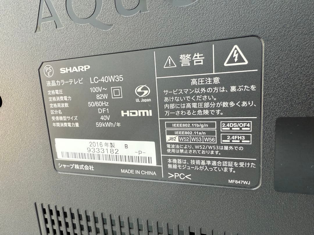 13.名古屋市内無料配送 アクオス LC-40W35 2016年製 - メルカリ