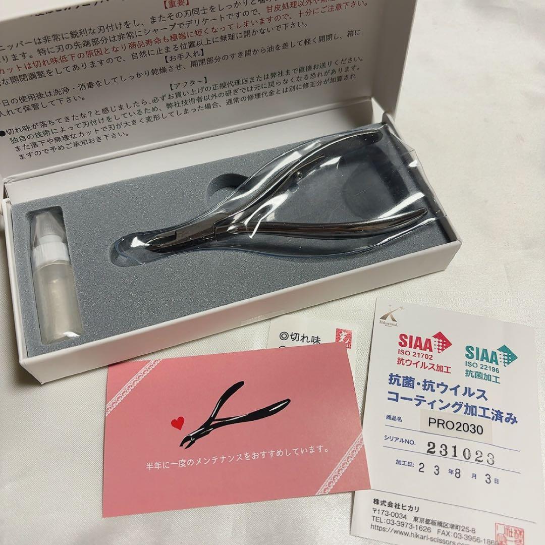 HIKARI ネイルケアツール PRO2030 Amazon | キューティクルニッパー PRO2030 刃先3mm 甘皮切り ヒカリ