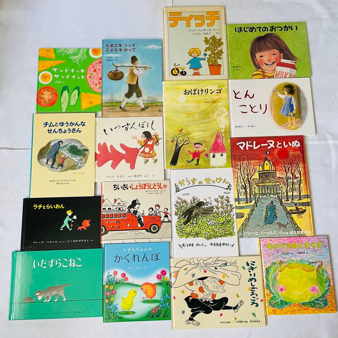 福音館書店 ふくいんかん書店 絵本セット えほんセット 外国人作家