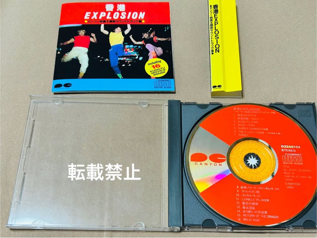 (美品) 激レア CD 香港 EXPLOSION カンフー映画 値下げしました。
