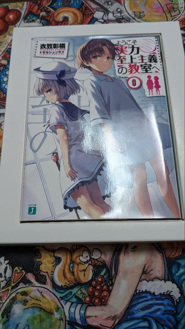 ようこそ実力至上主義の教室へ0巻 Blu ray season2 1 Barroco Shari