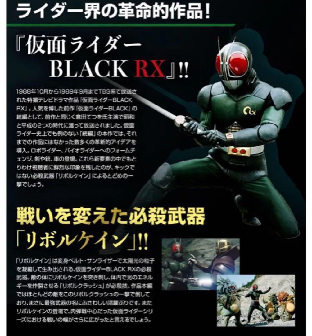 仮面ライダー BLACK RX リボルケイン 魂ラボ 新品未開封 - メルカリ
