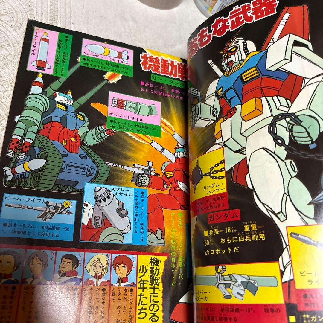 冒険王 1979年5月号 秋田書店 - メルカリ