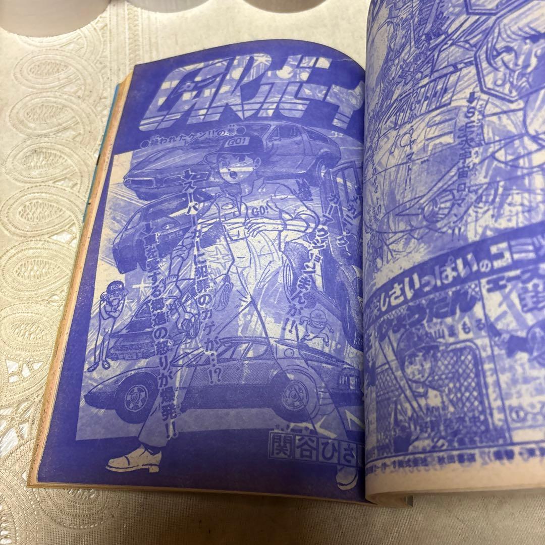 冒険王 1979年5月号 秋田書店 - メルカリ