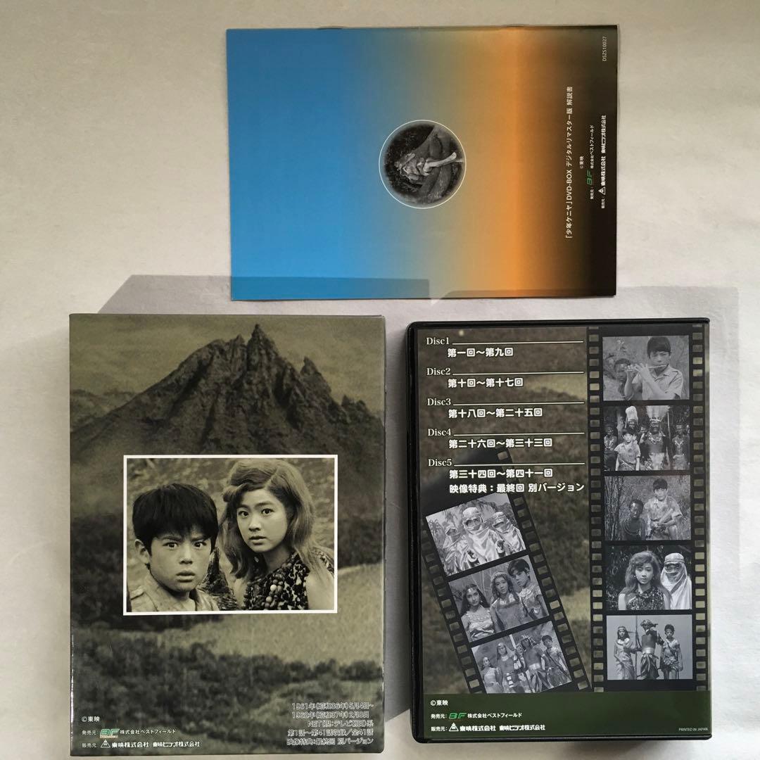 少年ケニヤ DVD-BOX デジタルリマスター版【極美品】 - メルカリ