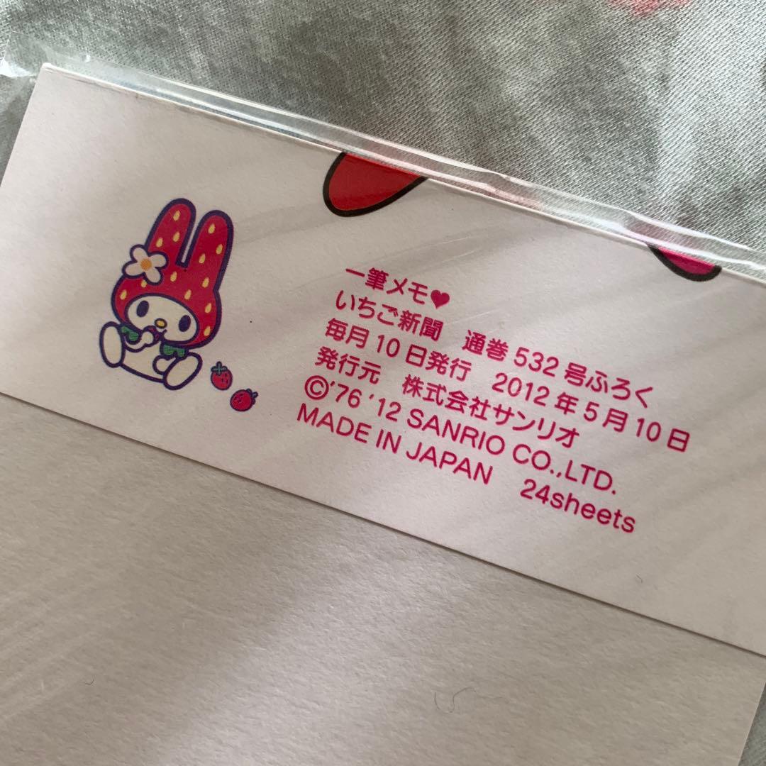 廃盤品・入手困難】いちご新聞 バックナンバーNo.532 マイメロ付録