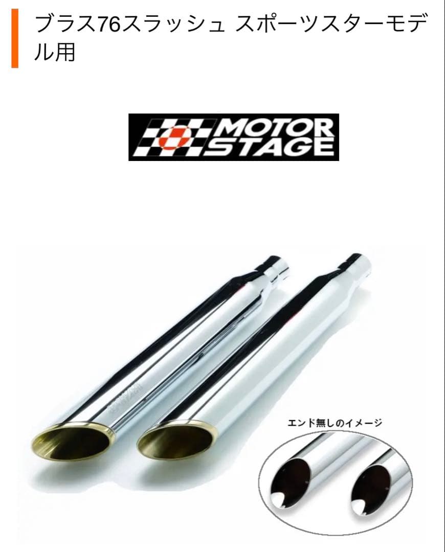 MOTOR STAGEブラス76スラッシュ スポーツスターモデル用 - メルカリ