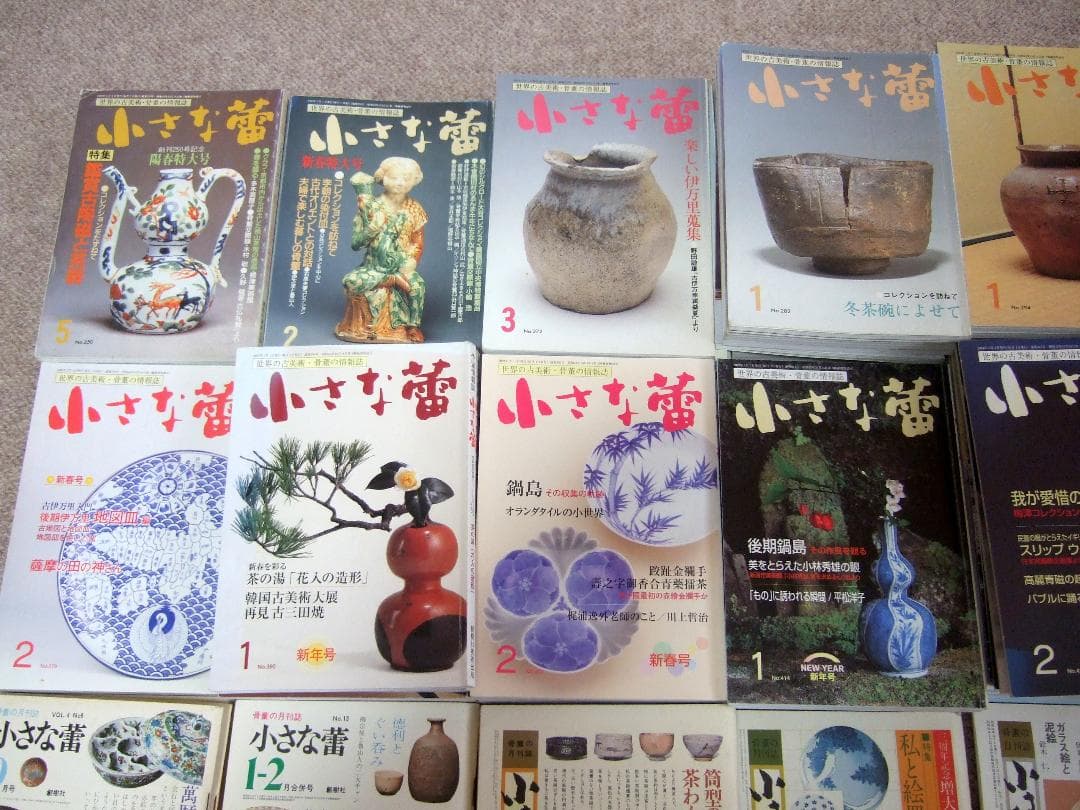 骨董情報誌 小さな蕾 1975年〜2007年 不揃い 150冊まとめて