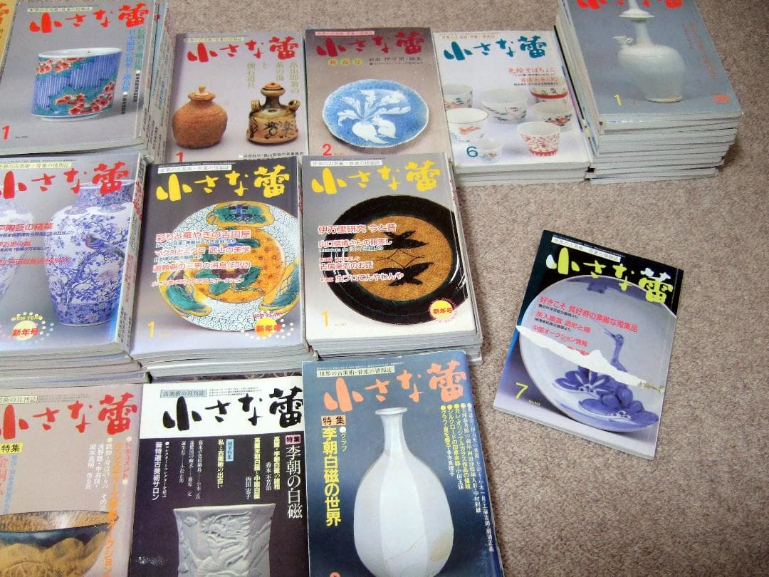 骨董情報誌 小さな蕾 1975年〜2007年 不揃い 150冊まとめて