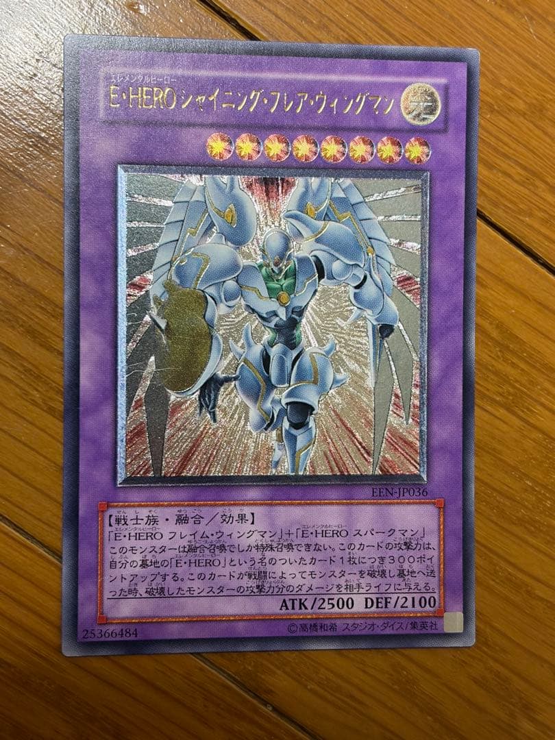 遊戯王OCG】E・HERO シャイニング・フレア・ウィングマン レリーフ